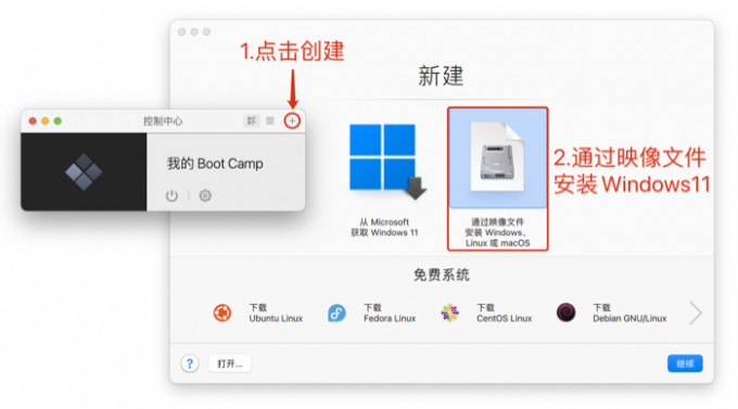 通过映像文件安装Windows 11