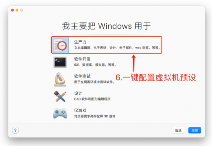 一键配置PD虚拟机预设