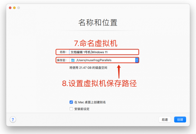命名虚拟机并设置保存路径
