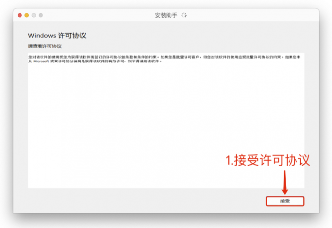 点击接受许可协议