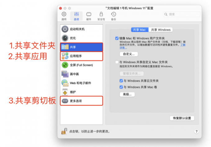 设置PD虚拟机共享选项