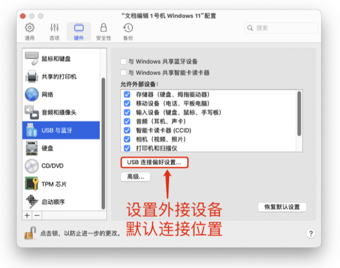 设置外接设备的连接位置