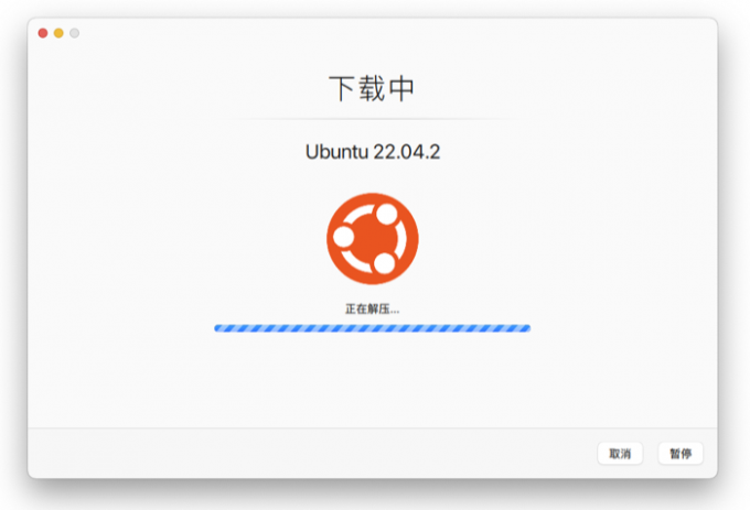 解压缩Linux操作系统