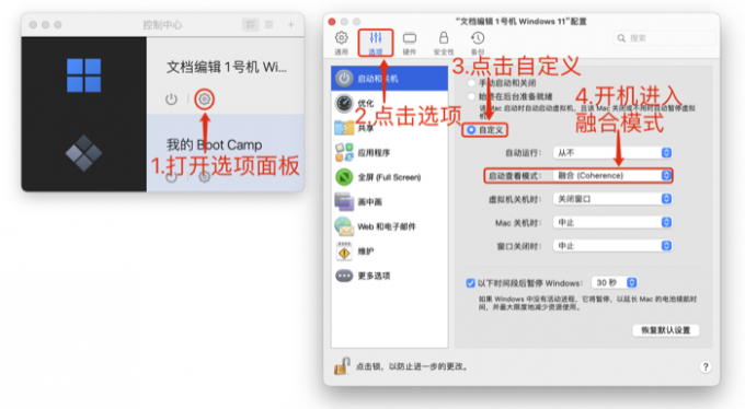 设置开机进入融合模式