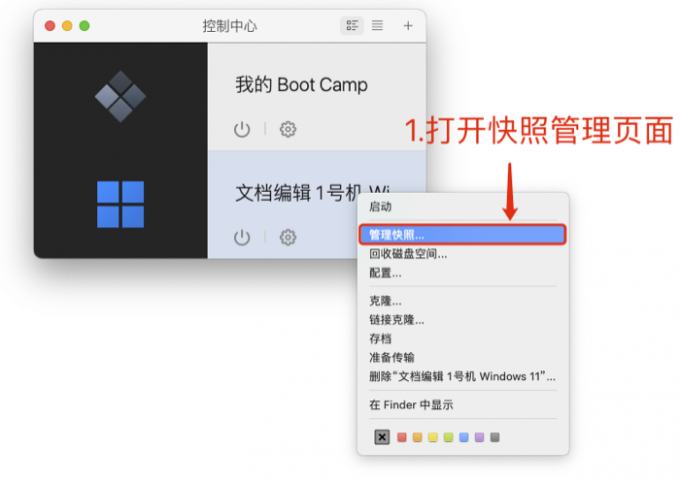打开快照管理页面