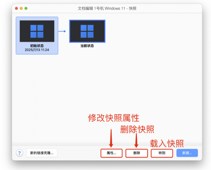 虚拟机快照管理页面