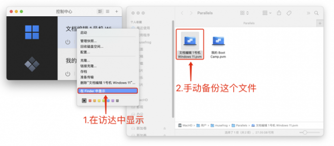 手动备份虚拟机文件