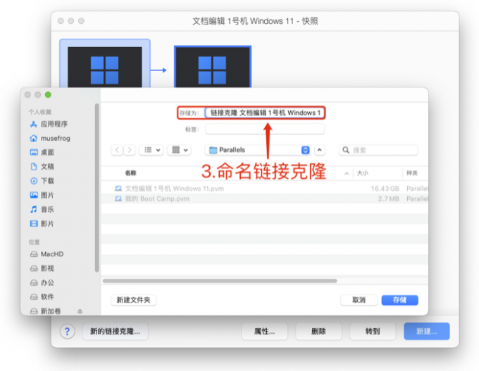 命名链接克隆虚拟机