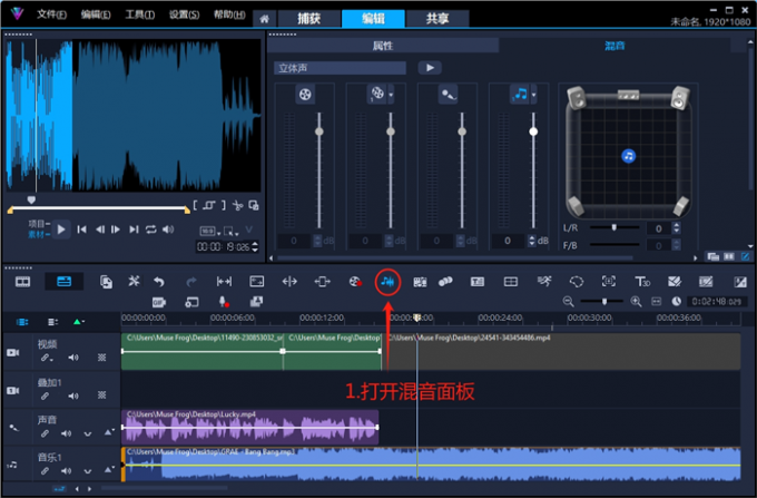 打开混音面板