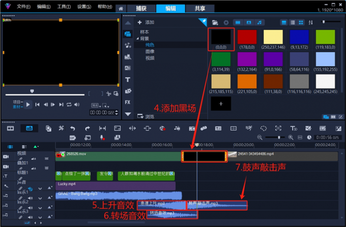 添加音效组合作为收尾
