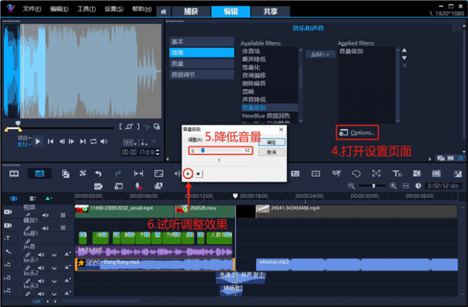 降低素材音量级别