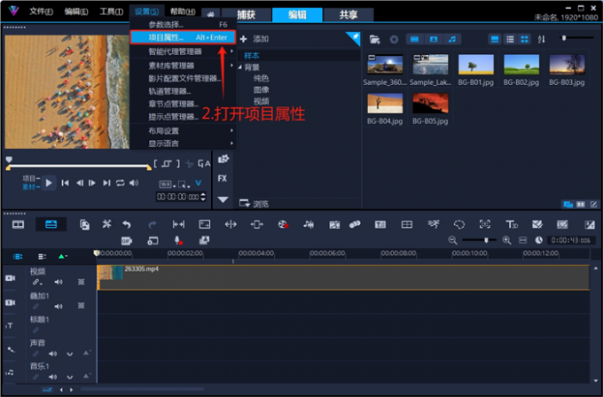 打开项目属性设置页面
