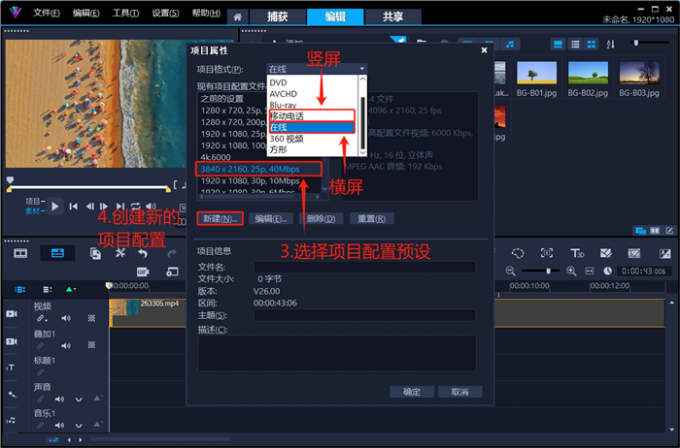 选择或新建项目配置