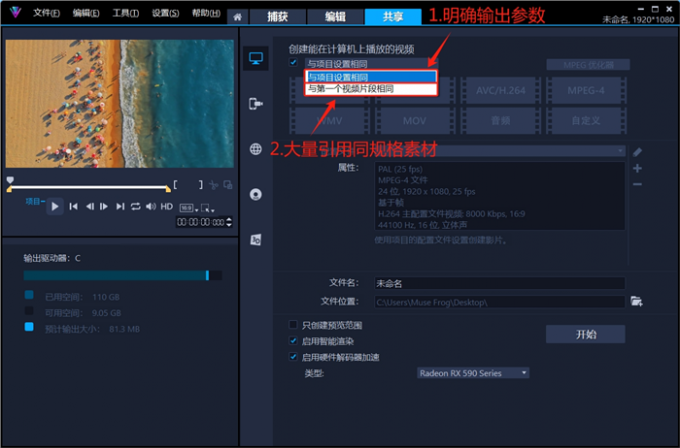 使用项目设置或第一个视频参数
