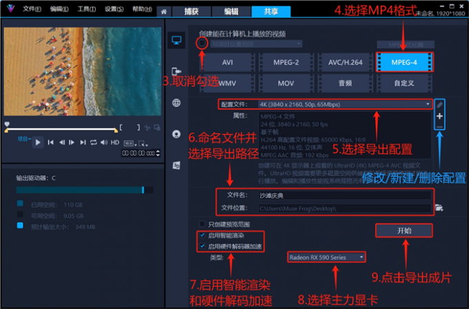 正确配置视频导出参数