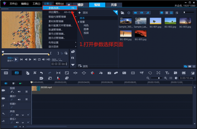 打开软件参数设置页面