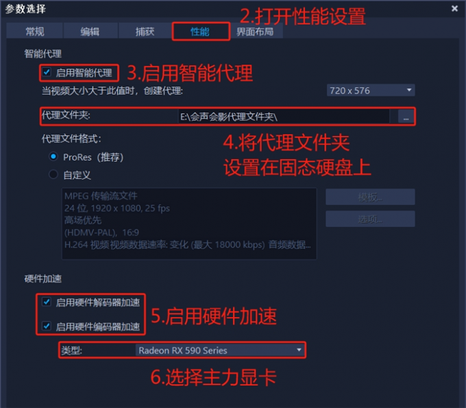 设置会声会影软件性能参数