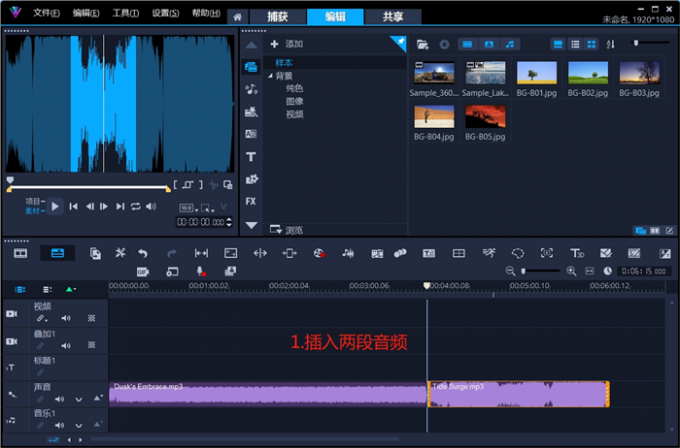 插入两段音频素材