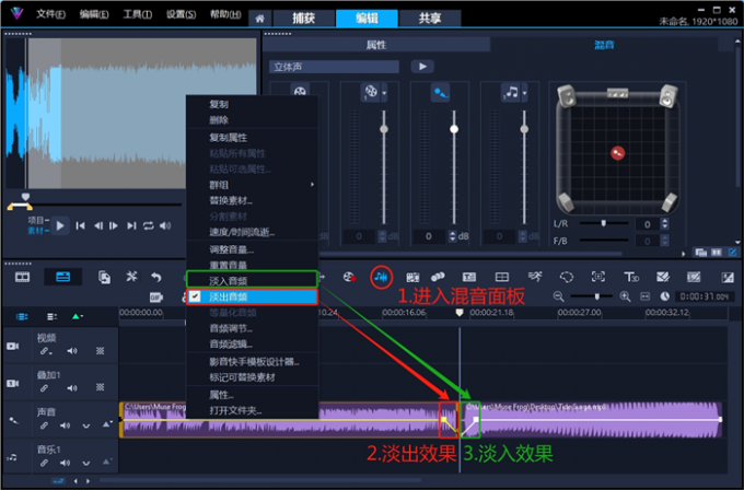 给音频添加淡入淡出效果