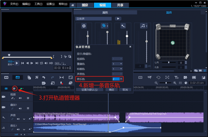 新增一条音乐轨