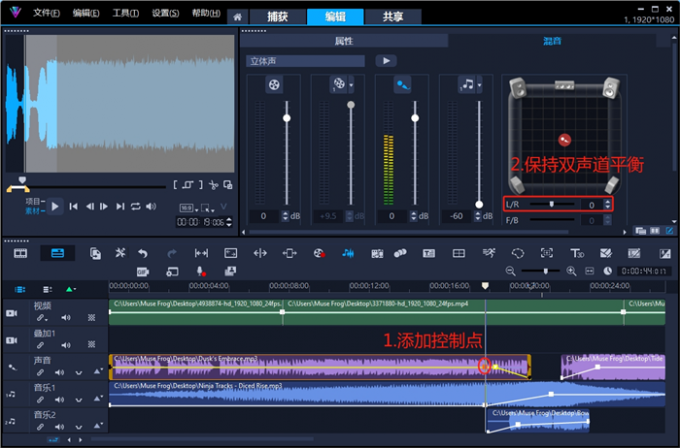 新增一个控制点保持声道平衡