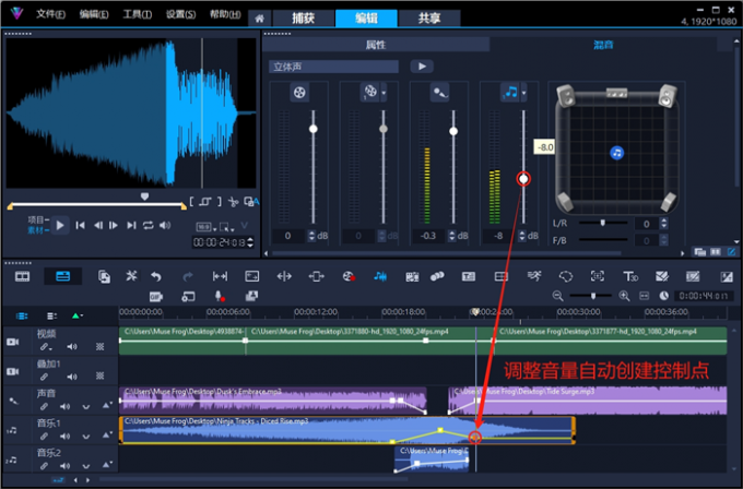 调整音量自动创建控制点