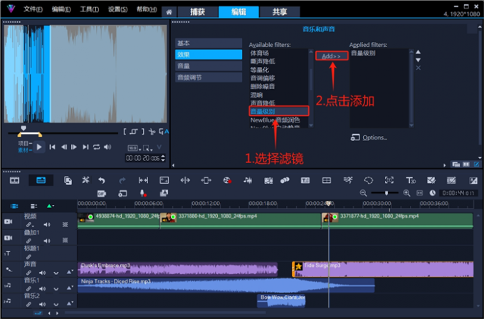 添加音量级别滤镜