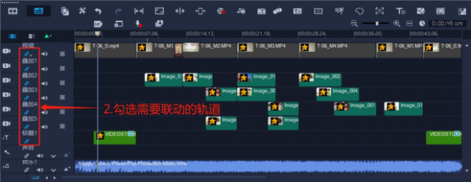 勾选需要联动的轨道
