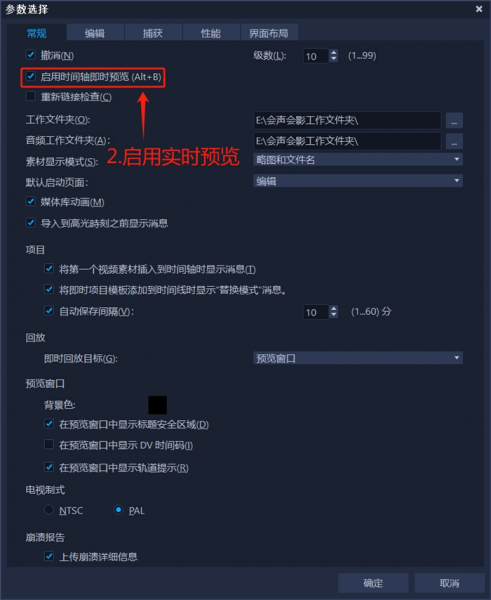 启用时间轴实时预览功能