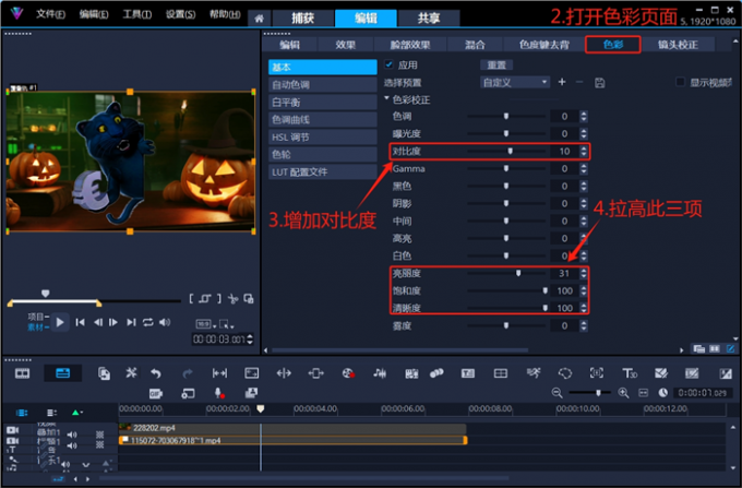 调整基本色彩参数