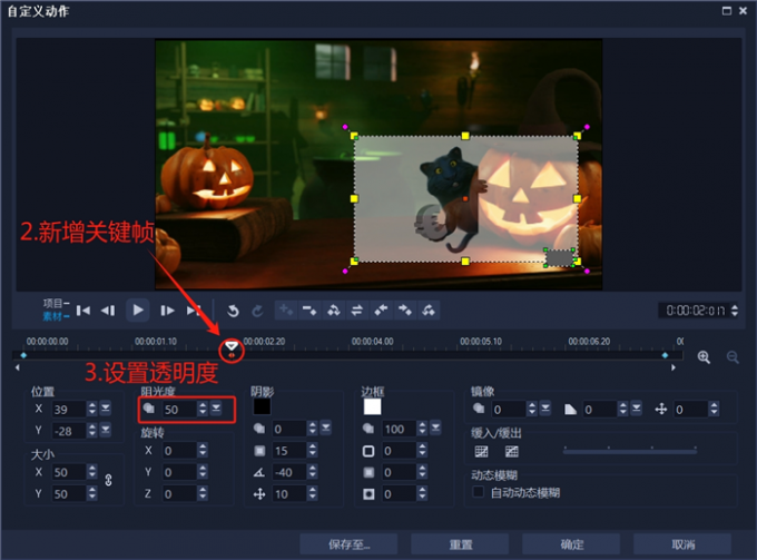 新增关键帧并调整透明度