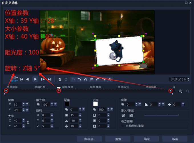 设置素材大小位置和旋转角度