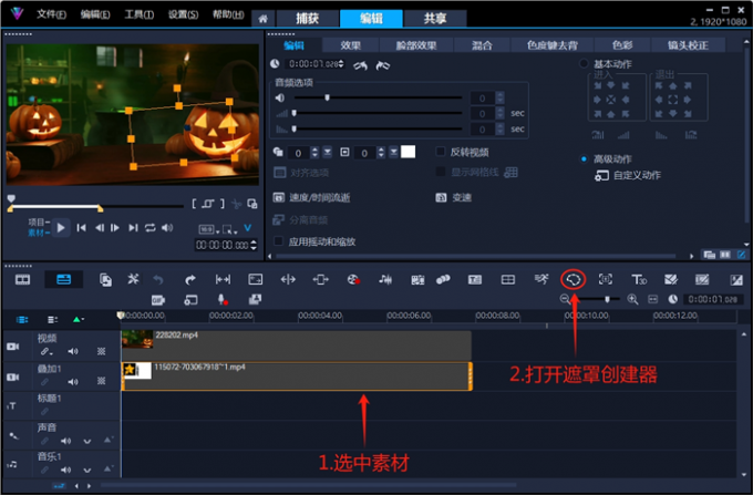 打开会声会影遮罩创建器