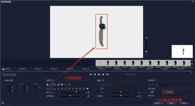 绘制遮罩并进行反转
