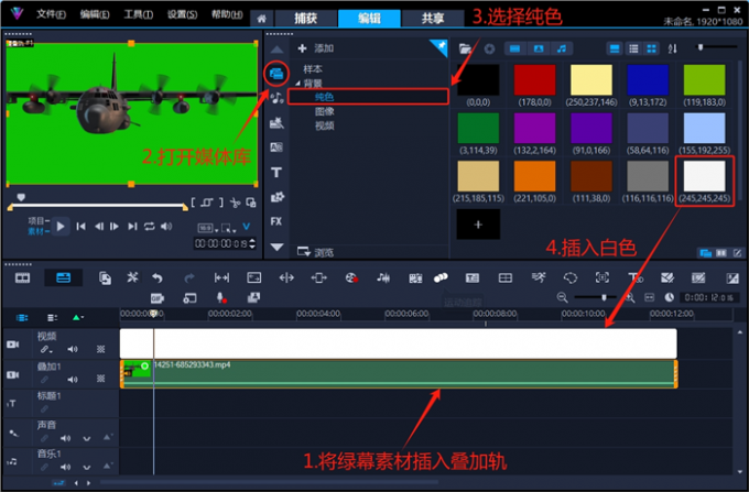 将绿幕素材插入叠加轨