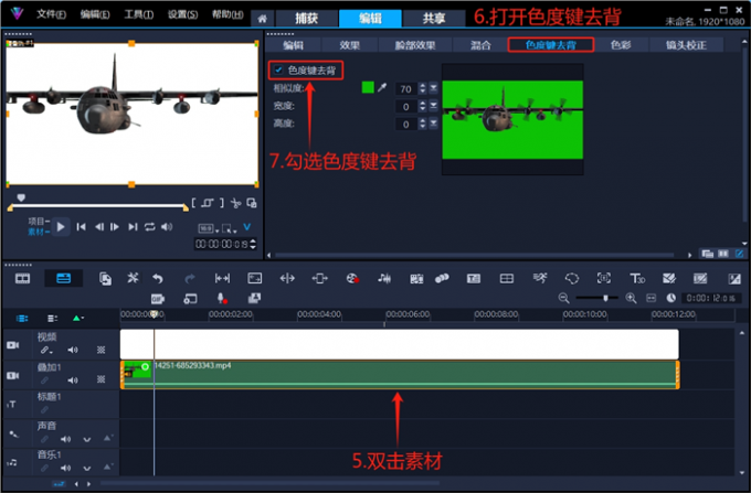色度键去除绿幕背景