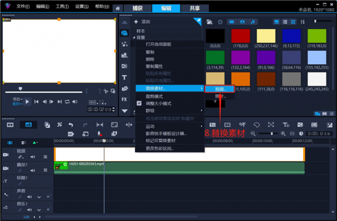右击白色替换素材