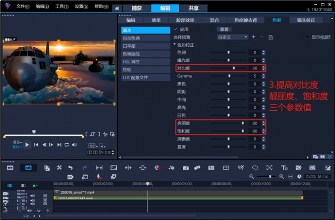 提高三个色彩参数值