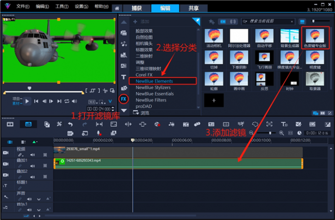 添加色度键滤镜