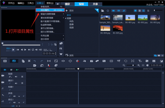 打开项目属性设置