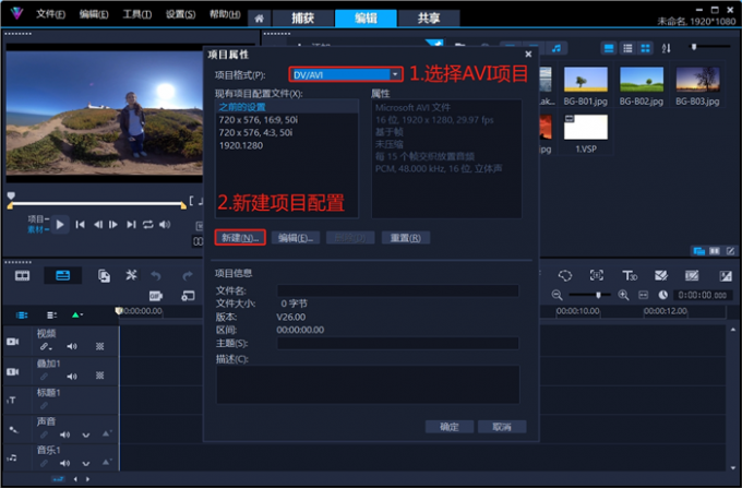 新建AVI项目配置