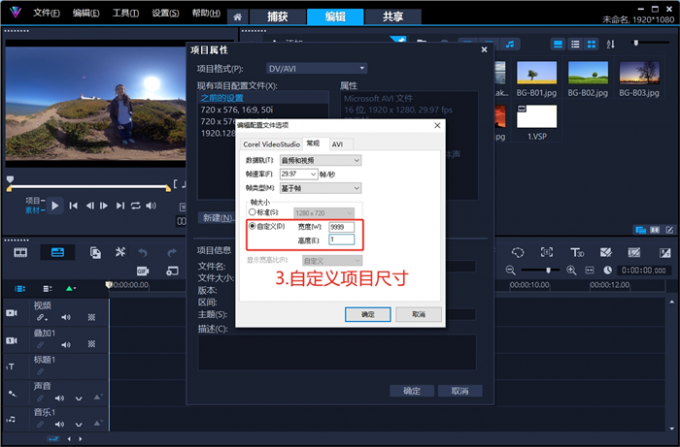 自定义项目尺寸