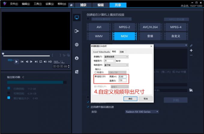 自定义视频导出尺寸