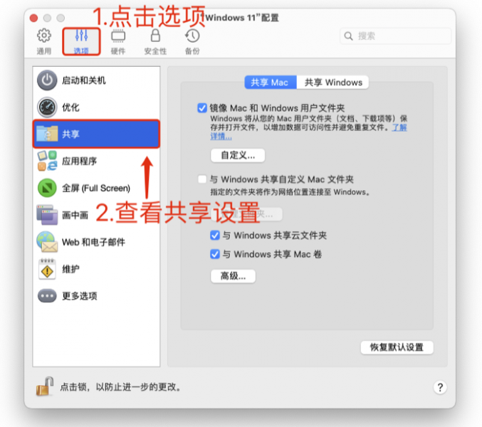 查看虚拟机共享设置