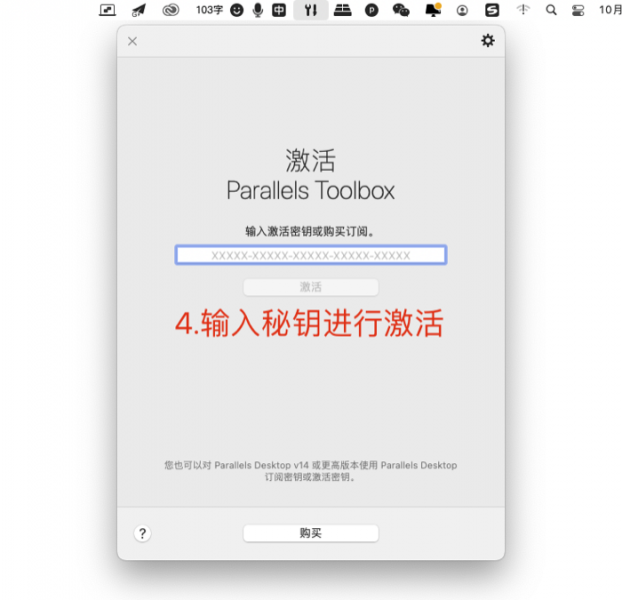 激活Parallels Desktop虚拟机软件