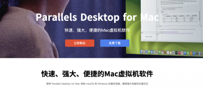 从正规渠道获取Parallels Desktop