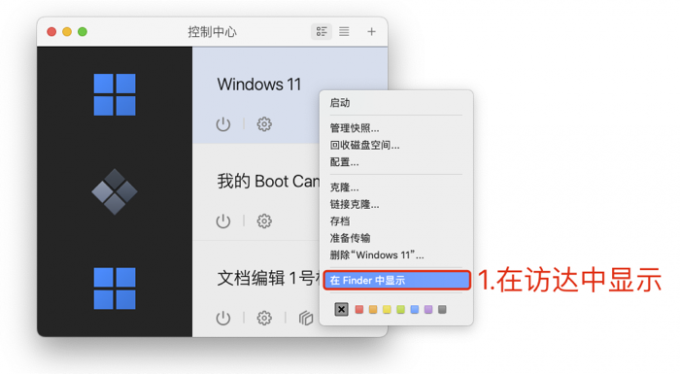 在访达中显示PD虚拟机