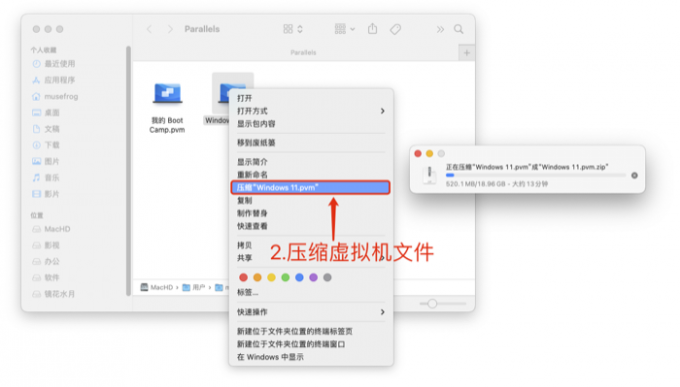 压缩PD虚拟机文件