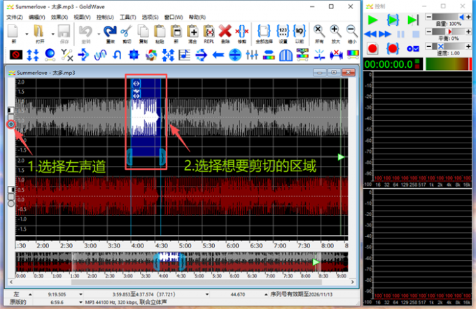 选择声道上需要剪切的区域