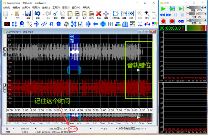 记录剪切掉的段落时长